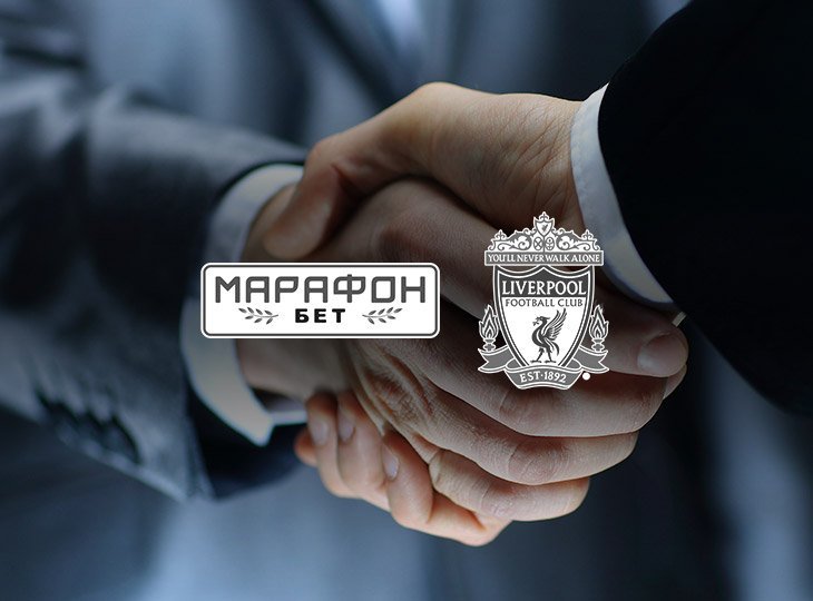 БК «Марафон» и ФК «Ливерпуль» станут партнерами в сфере ставок на спорт