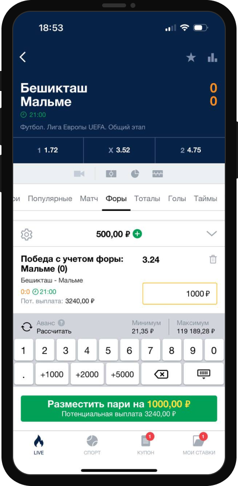 Купон ставки в приложении БК Марафон