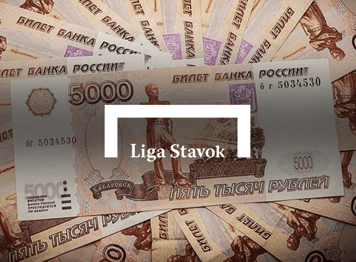 "Лига Ставок" увеличила лимит выплат по ставкам на РФПЛ до 7 млн в связи с отсутствием подозрительных матчей
