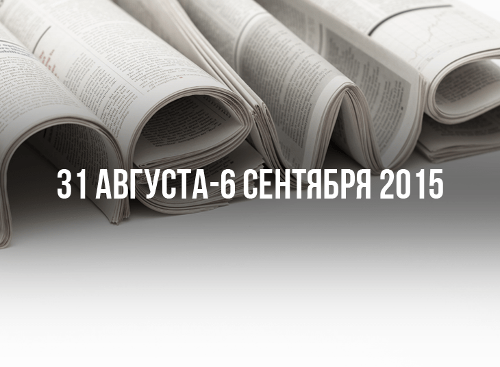 Обзор новостей букмекерского бизнеса 31 августа - 6 сентября