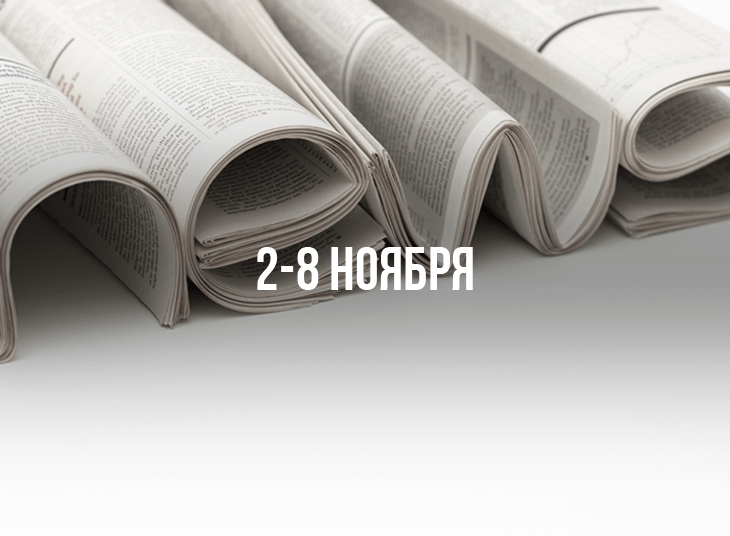 Обзор новостей букмекерского бизнеса. 2-8 ноября