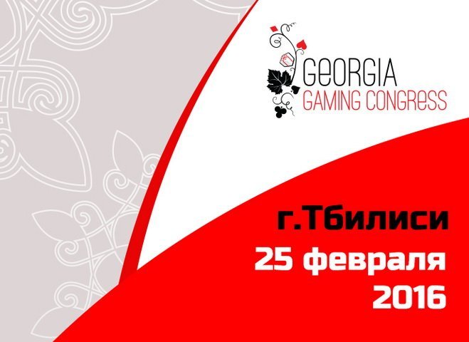 Профессионалы индустрии соберутся в гостеприимном Тбилиси