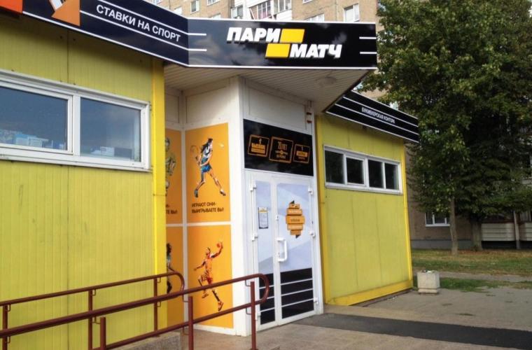 ООО «Пари-Матч» подозревают в связи с www.parimatch.com
