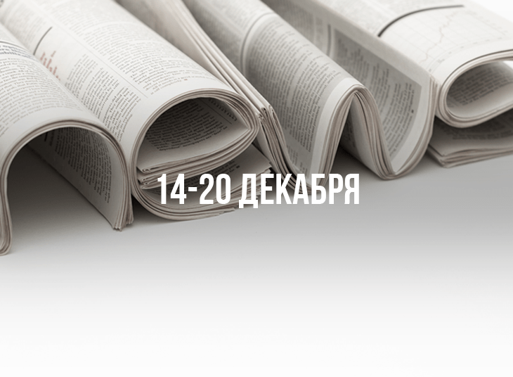 Обзор новостей букмекерского бизнеса. 14-20 декабря