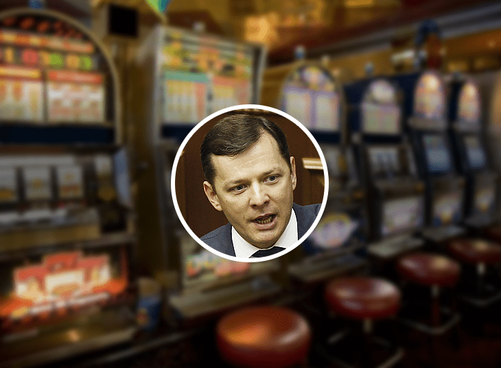 Бывший игроман, депутат Олег Ляшко умело отрабатывает "наказы избирателей"