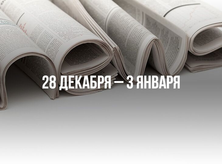 Обзор новостей букмекерского бизнеса. 28 декабря 2015 - 03 января 2016