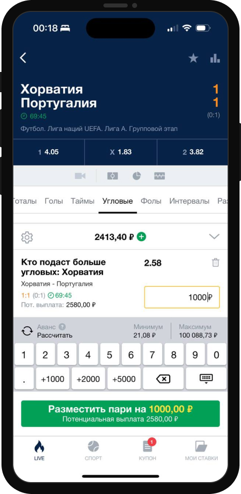 Купон ставки в приложении БК Марафон