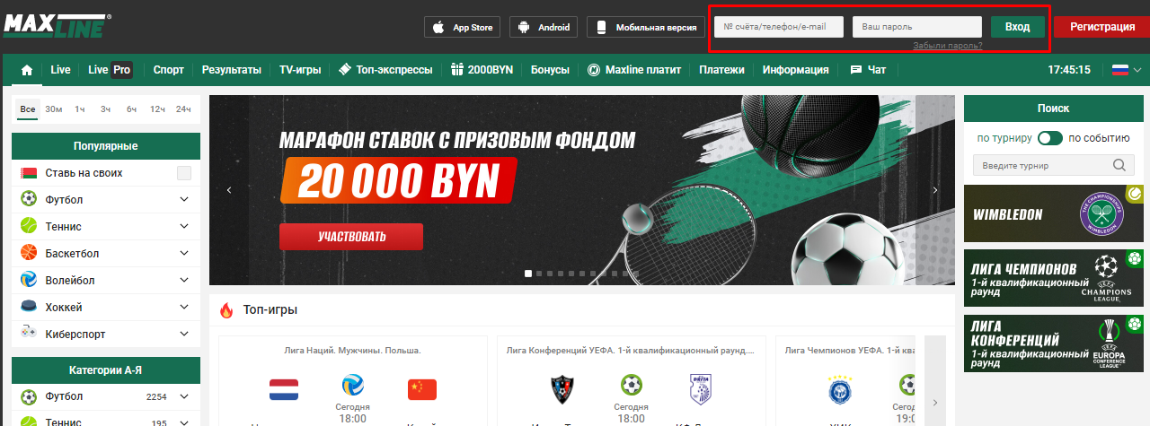 Форма авторизации на сайте БК Maxline