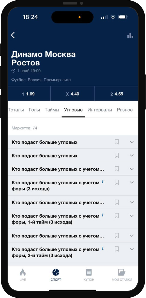 Выбор события для заключения пари в БК Марафон