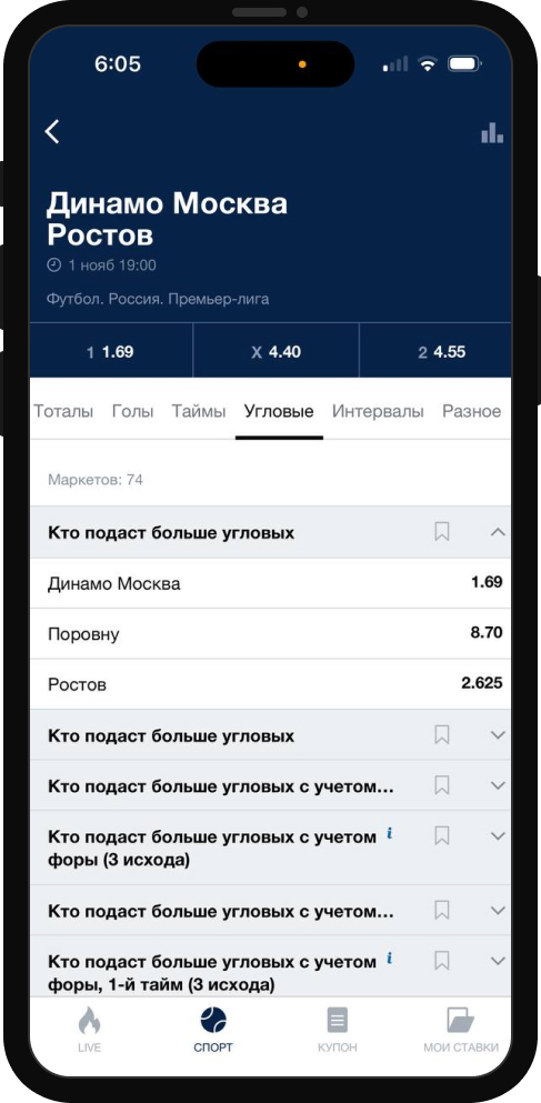 Выбор события для заключения пари в БК Марафон