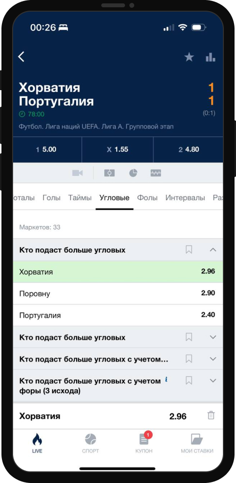 Выбор события для заключения пари в приложении БК Марафон