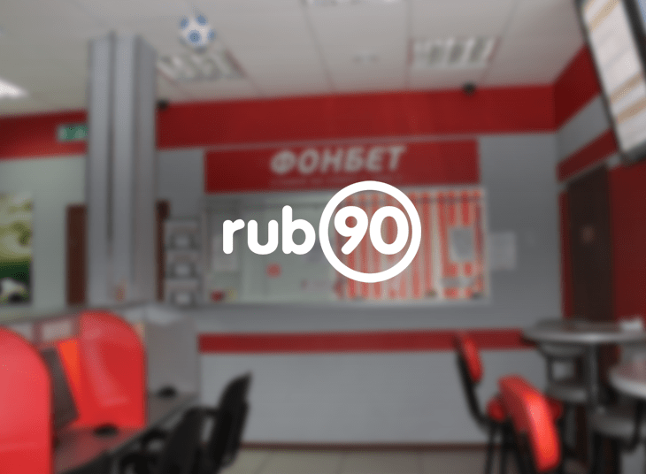 БК «Фонбет» имеет 1024 ППС в России