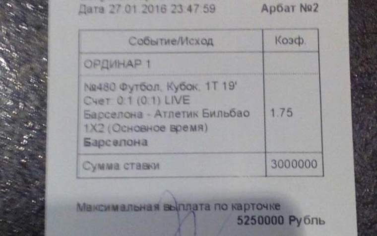 Лайв-ставка на 3 000 000 рублей