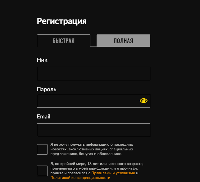 Форма регистрации на сайте БК EGB