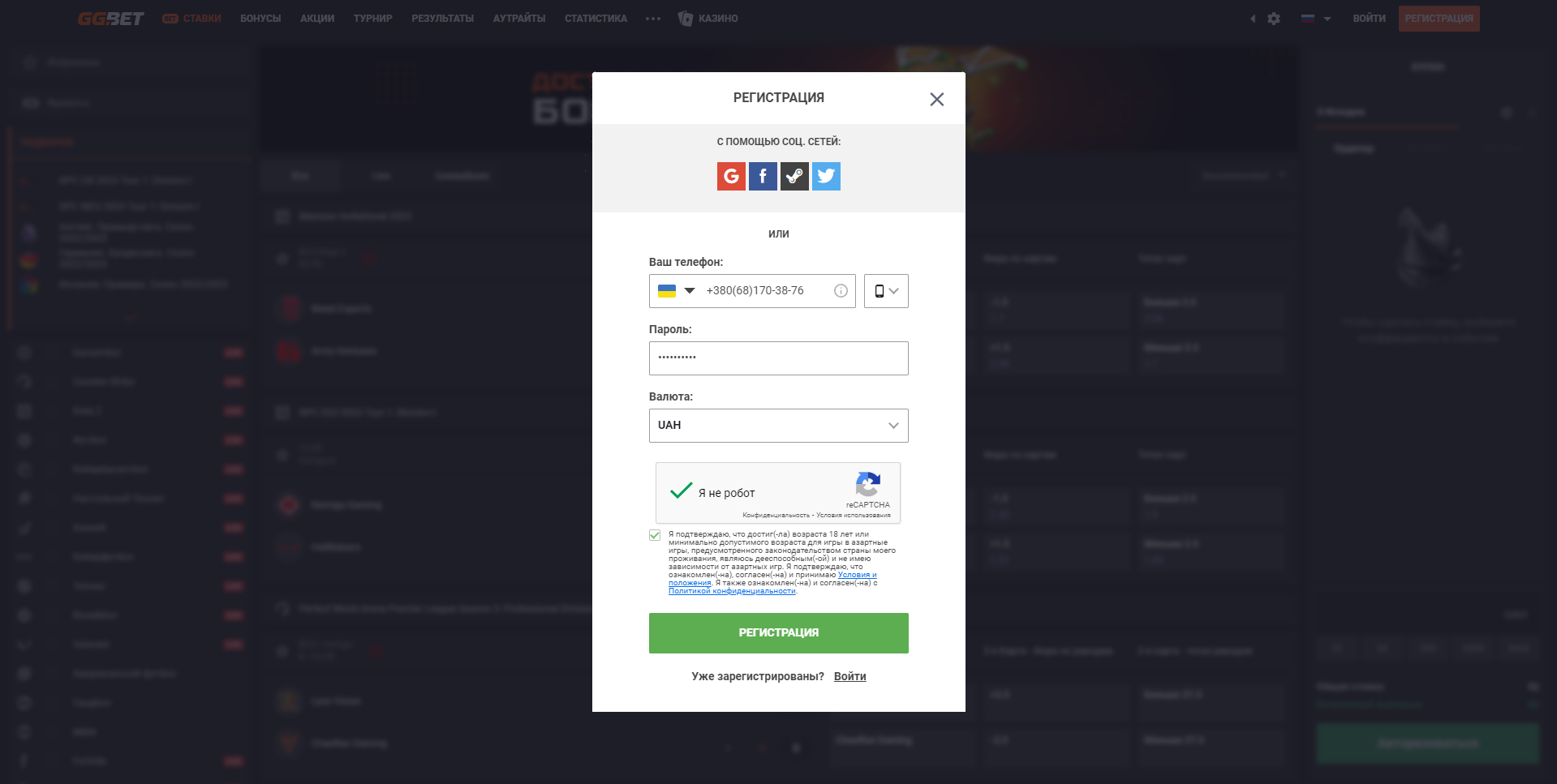 Форма регистрации на сайте БК GG bet