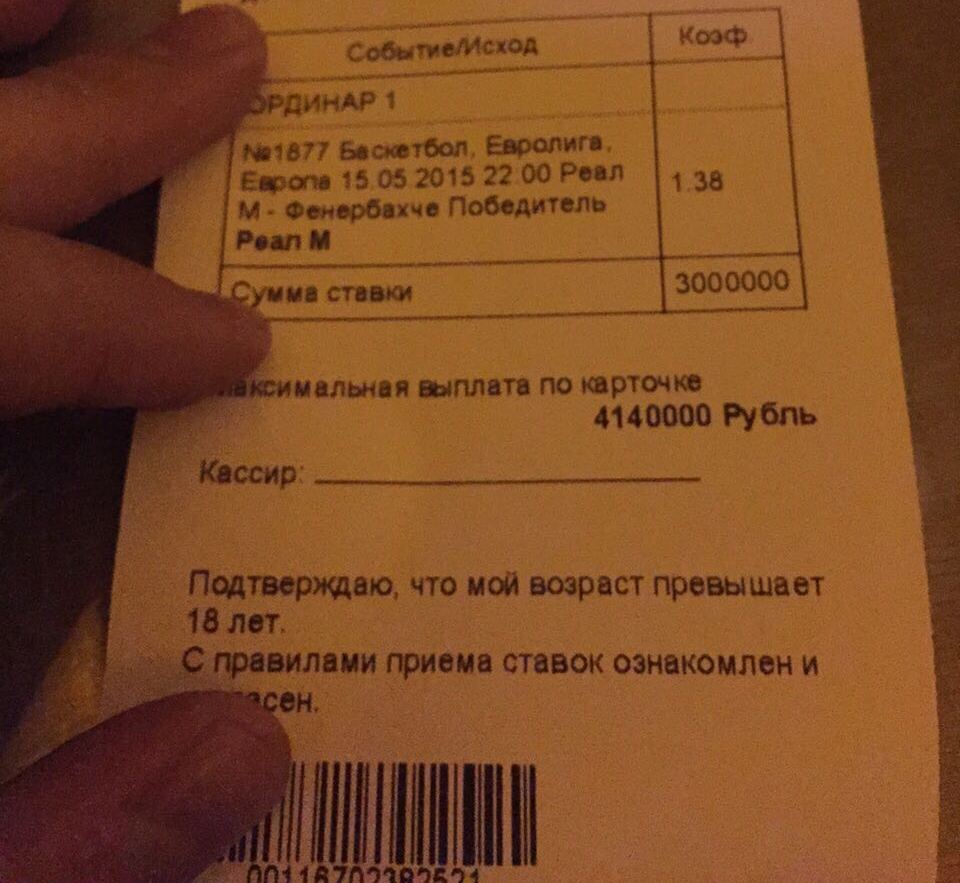 Та самая ставка в размере 3 млн рублей на "Реал"