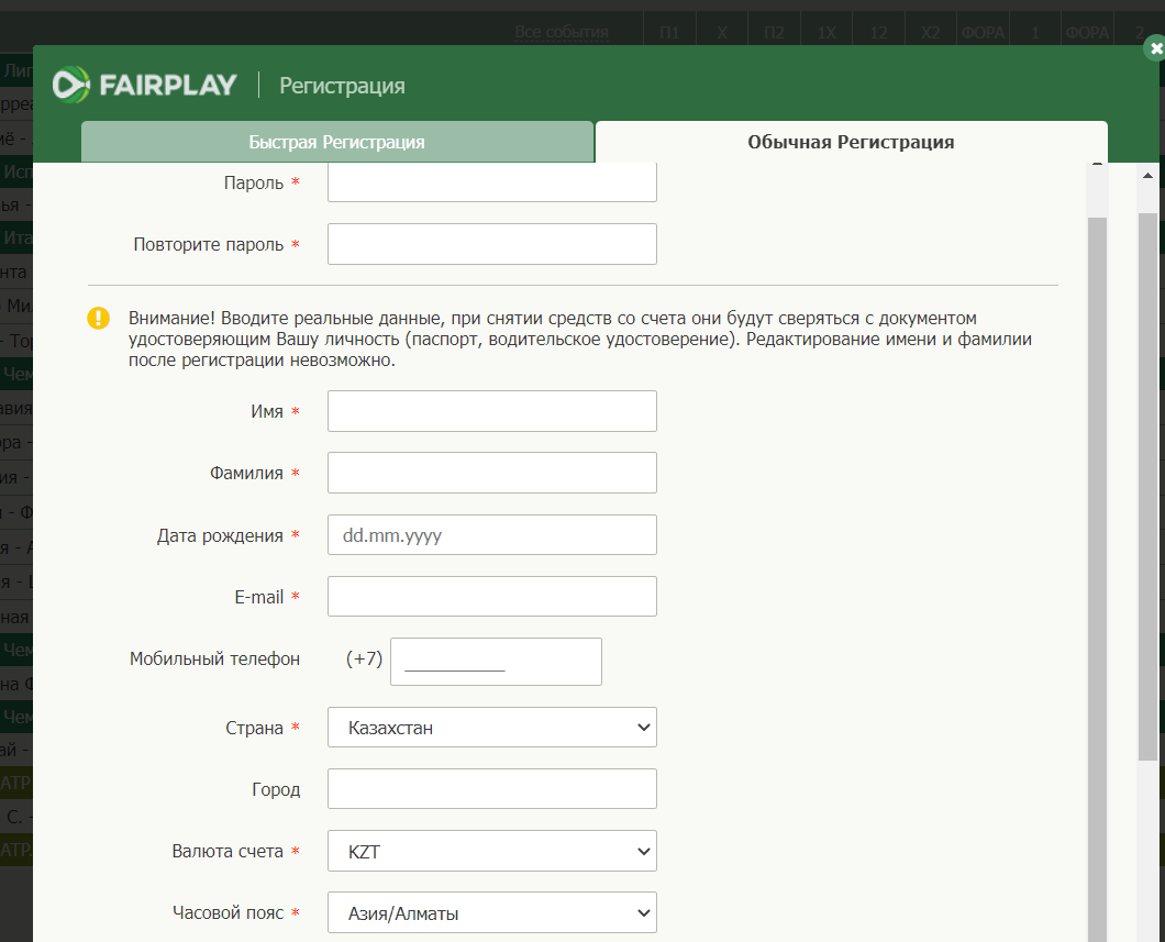 Обычная регистрация на сайте БК FairPlay