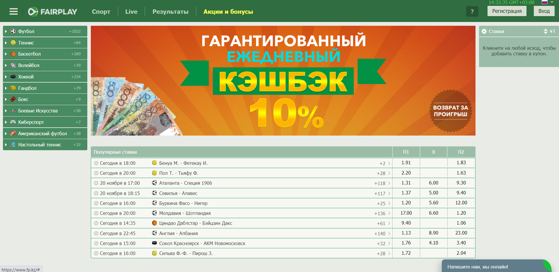 Главная страница БК FairPlay