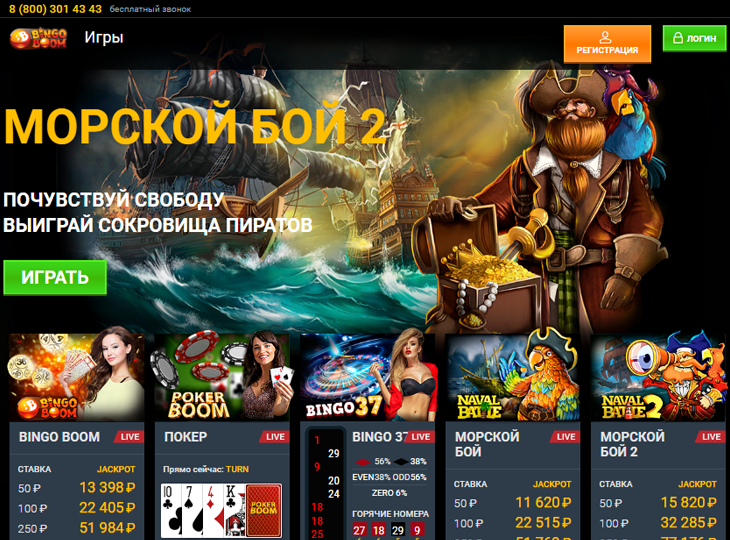 Сайт bingoboom.ru