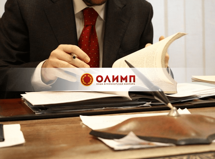 «Олимп»: важно, чтобы законодатели принимали не только запретительные меры в отношении легальных БК