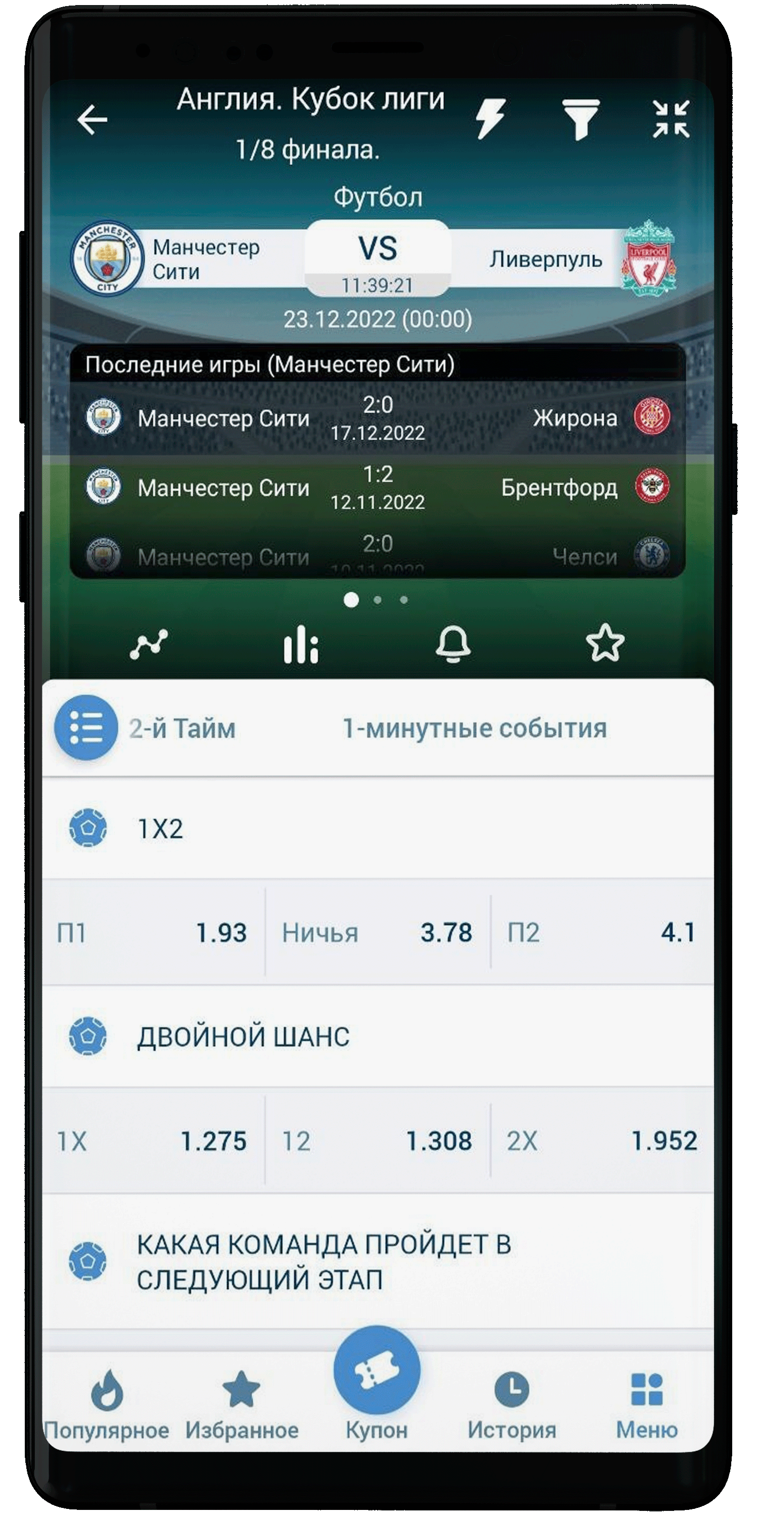 Популярные события в мобильном приложении 1хСтавка