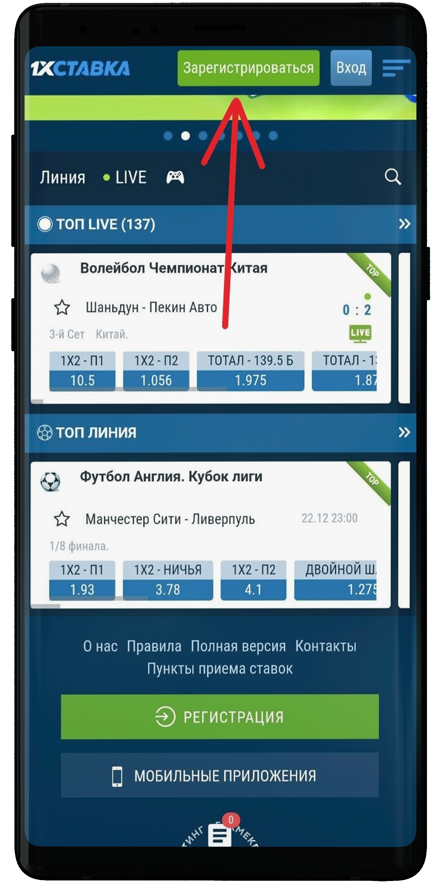 Зайдите на сайт БК «1хСтавка» со смартфона