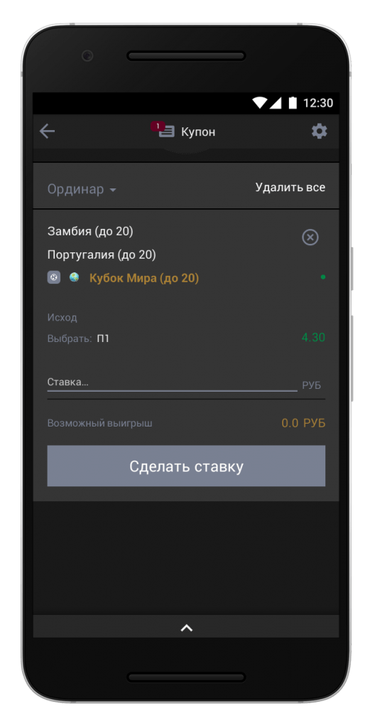 Заключить пари можно в два клика