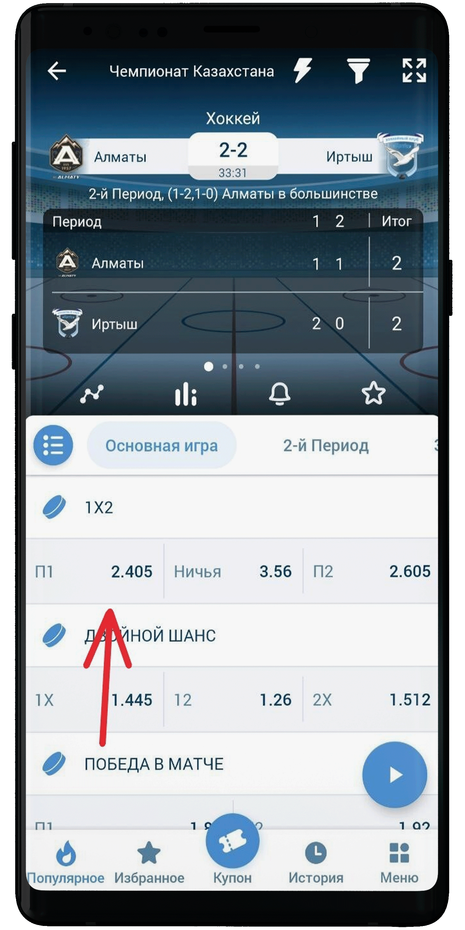 Кликните на коэффициент выбранного исхода