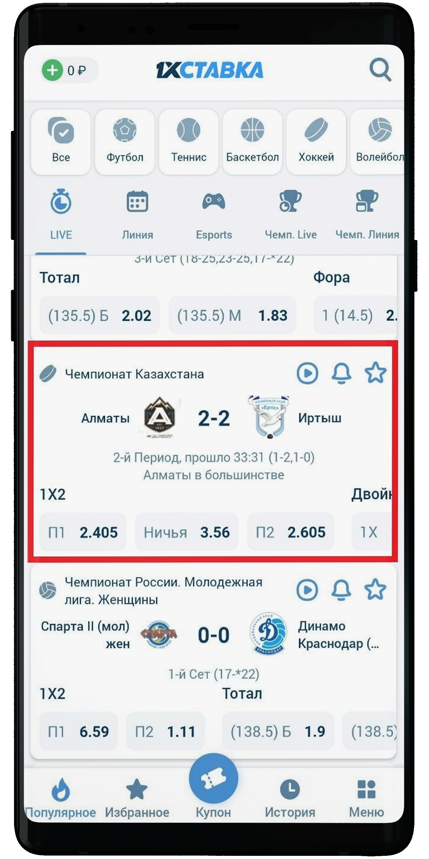 Выберите событие, на которое хотите поставить