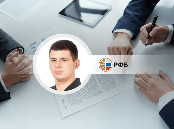 Евгений Иванов (РФБ): подписали восемь соглашений с букмекерами