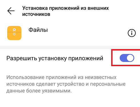 Разрешите установку приложений из неизвестных источников