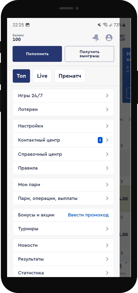 Меню приложения на андроид
