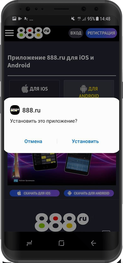 Подтвердите установку приложения на смартфон в диалоговом окне