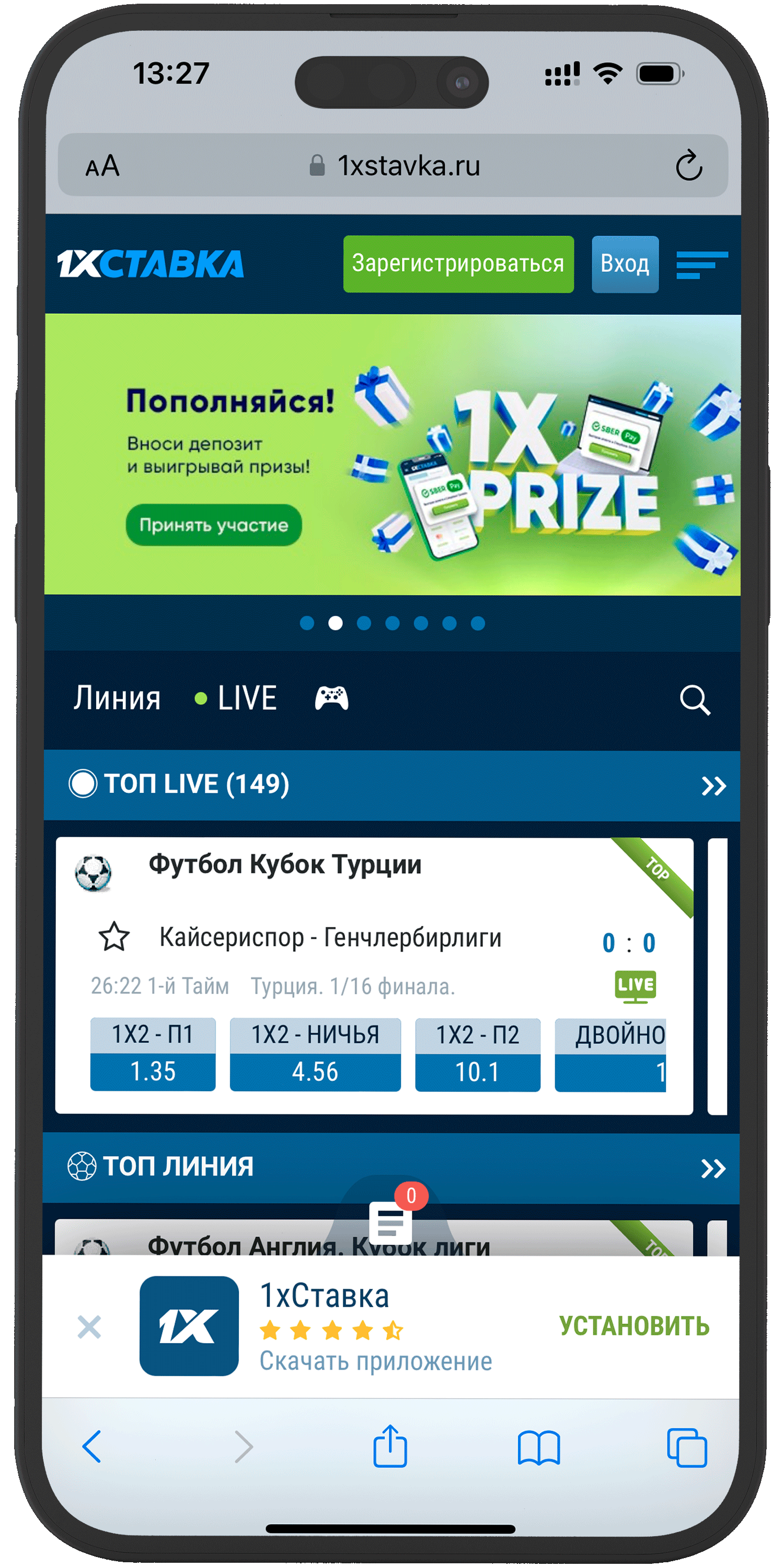 Мобильная версия сайта БК 1xStavka