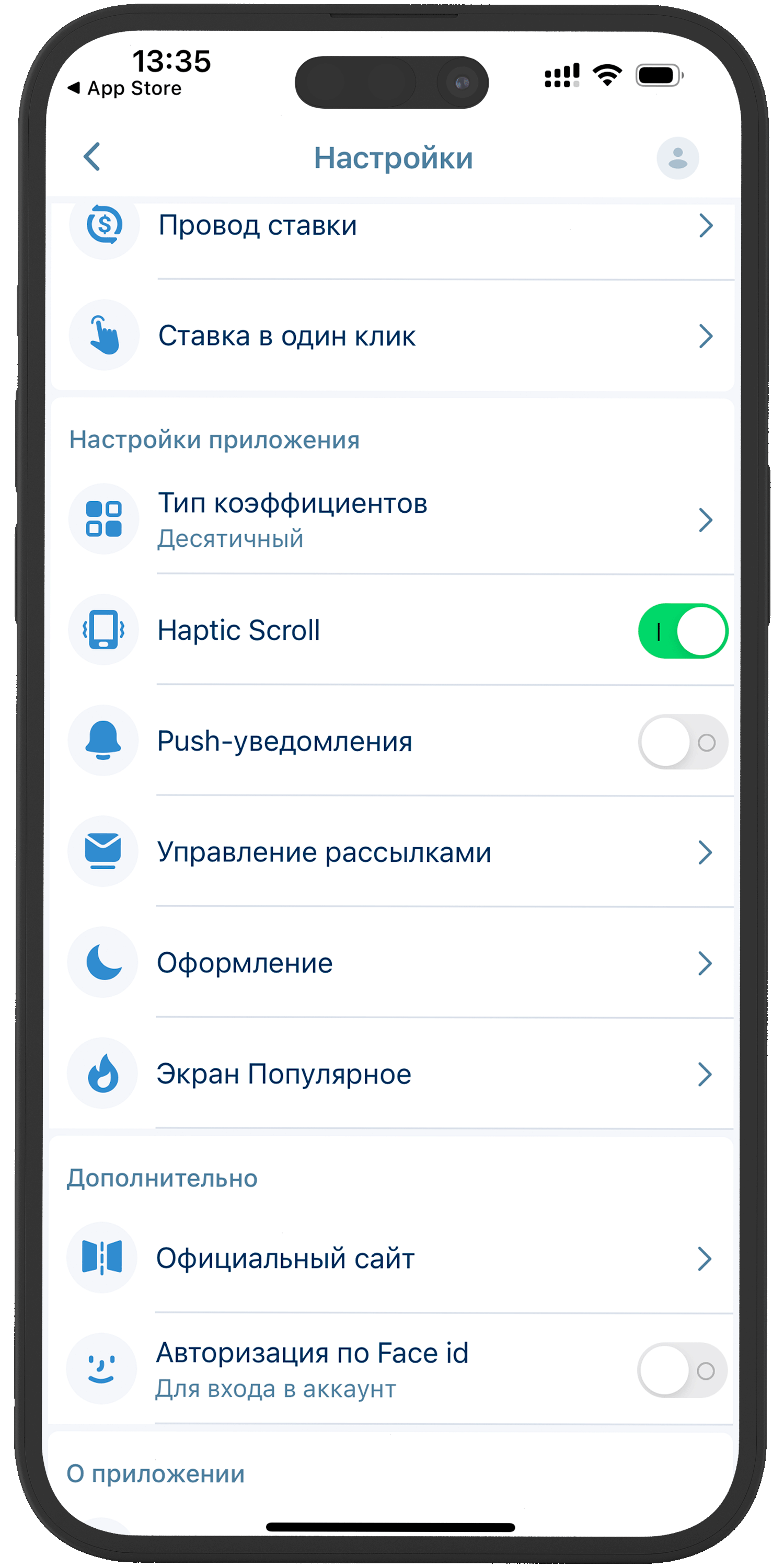 Настройки 1хСтавка iOS