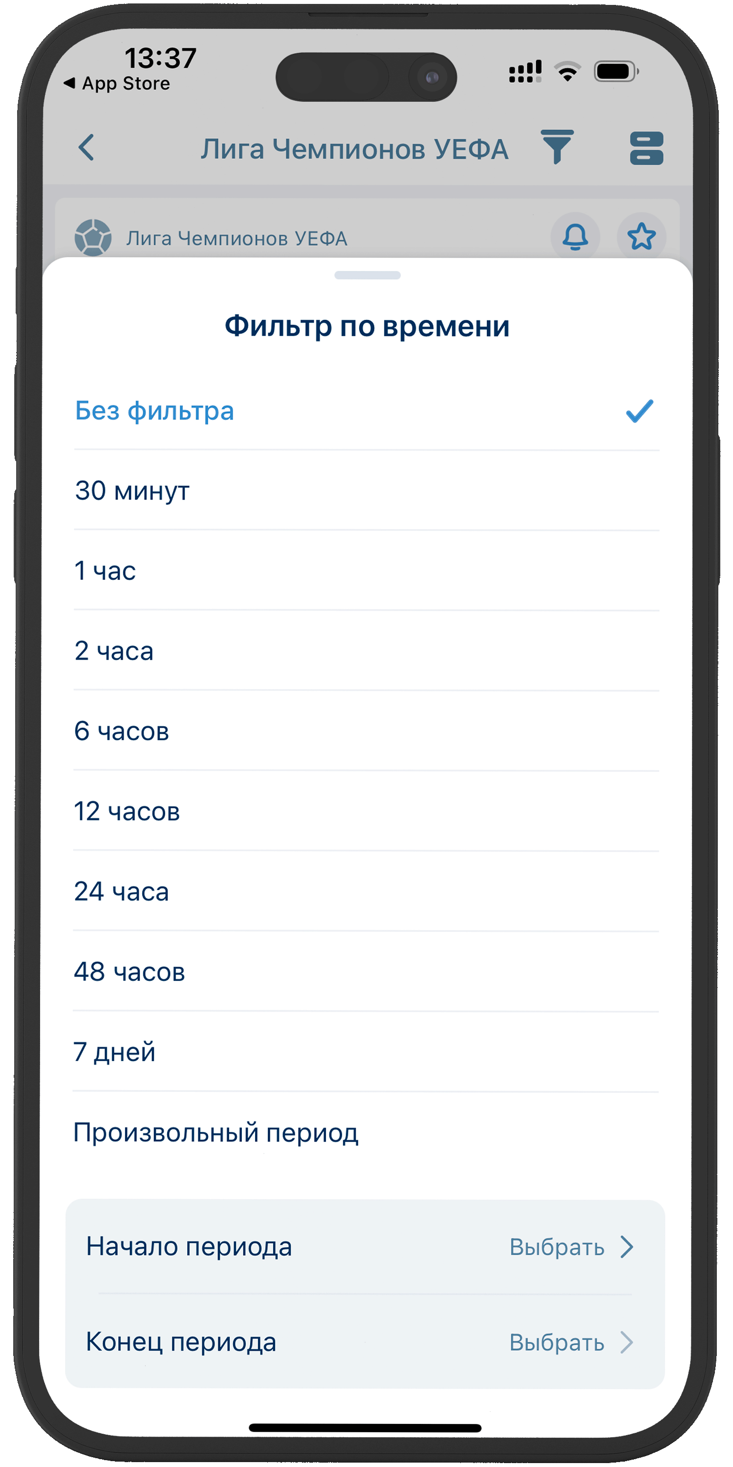 Фильтры 1хСтавка iOS 2