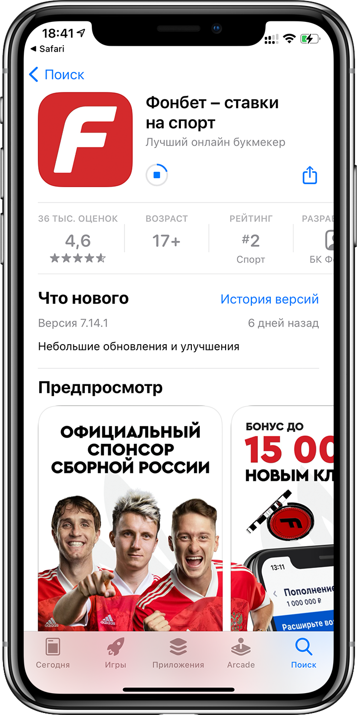 Процесс скачивания и установки приложения Fonbet из магазина App Store 