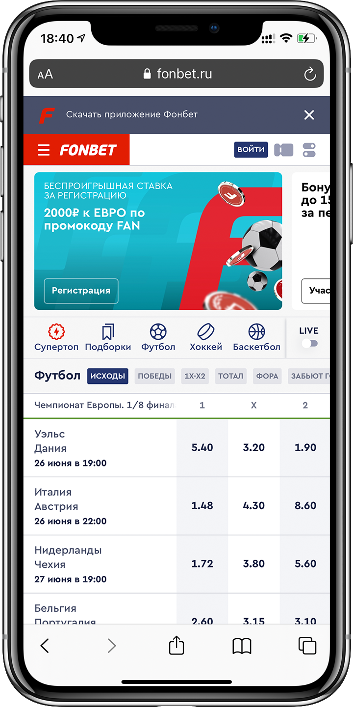 Мобильная версия сайта БК Fonbet