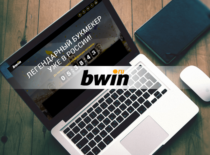 Bwin выйдет на российский легальный рынок