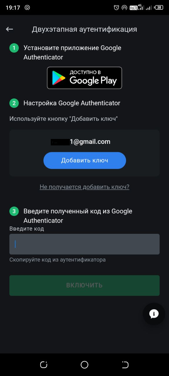 Настройте двухэтапную аутентификацию с помощью Google Authenticator