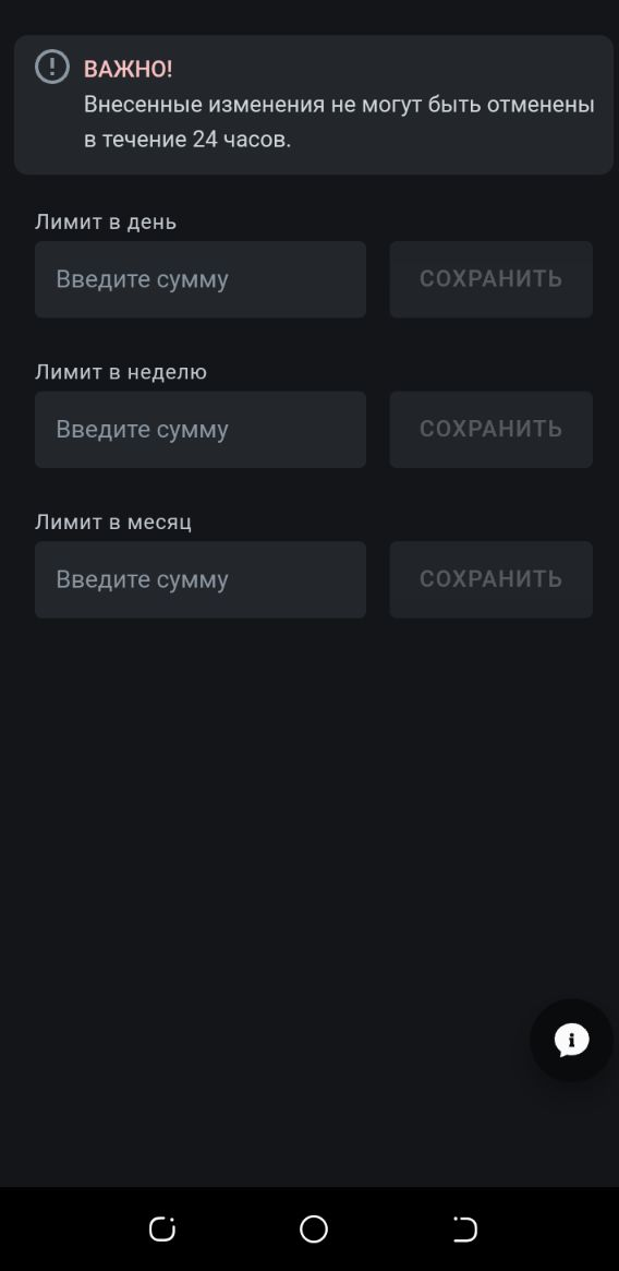 Установка лимитов по депозитам или сумме ставок на определенное время