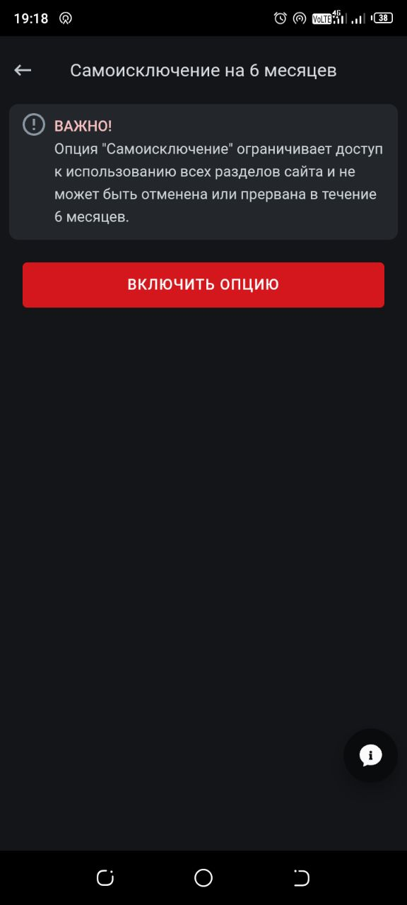 При желании включите опцию самоисключения из игры в БК Леон на 6 месяцев