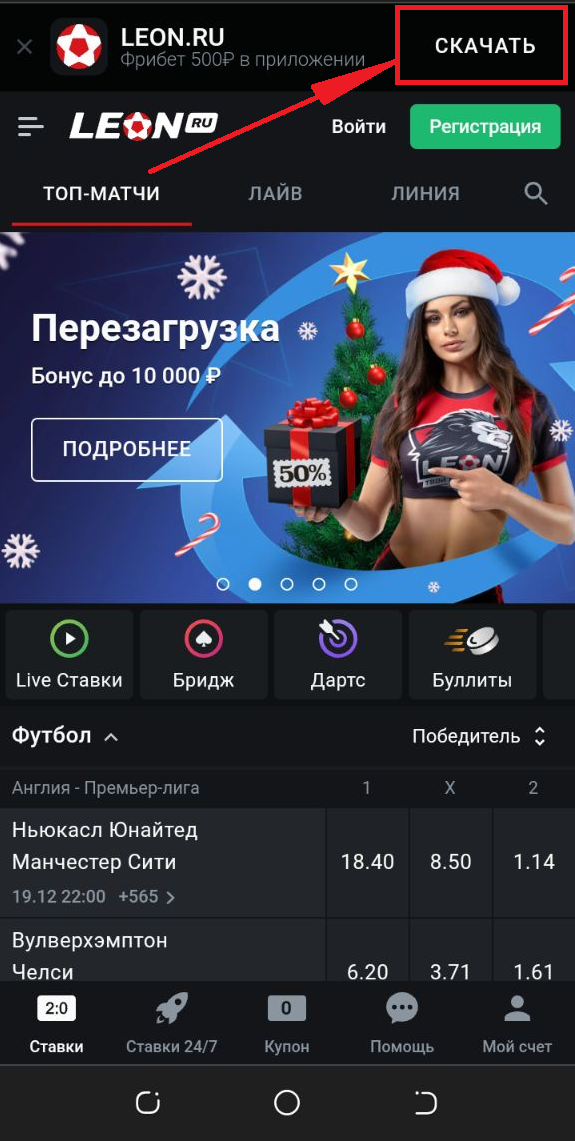 Баннер с предложением установки мобильного приложения БК Леон для Андроид