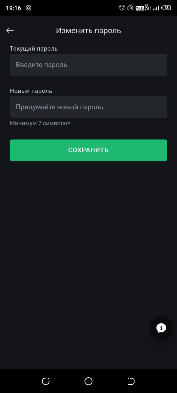 Укажите действующую защитную комбинацию и придумайте новый пароль