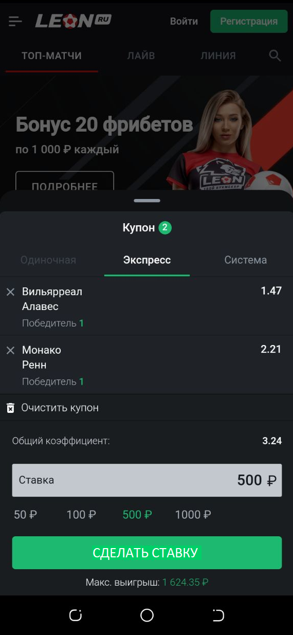 Заполните купон, введите сумму и нажмите "Сделать ставку"