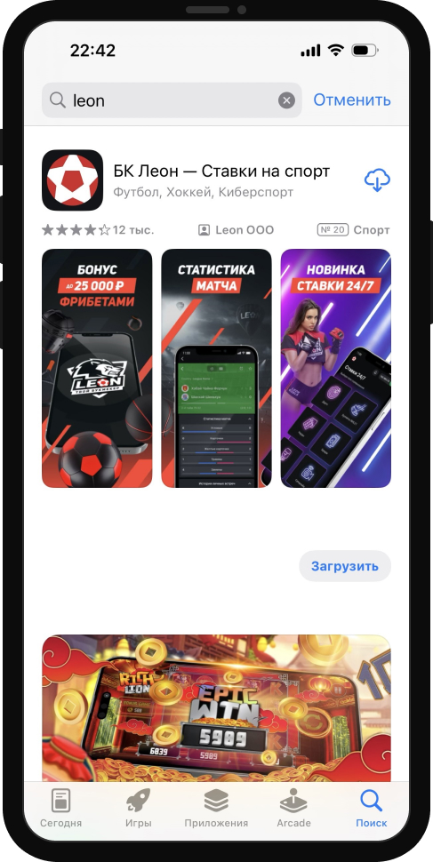 Откройте магазин AppStore и введите «Леон» в строку поиска