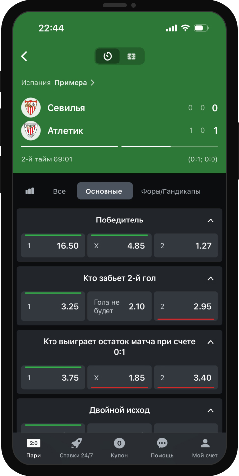 Основные исходы матча в приложении