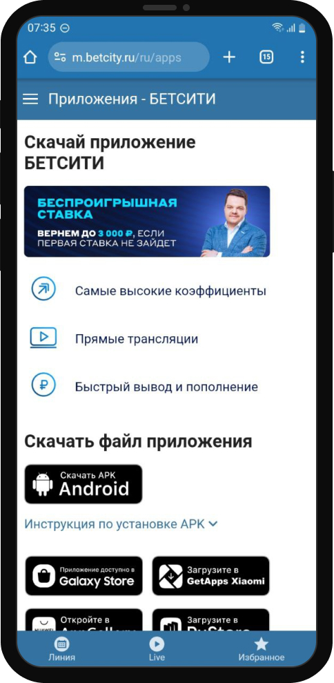 Приложение Бетсити Андроид