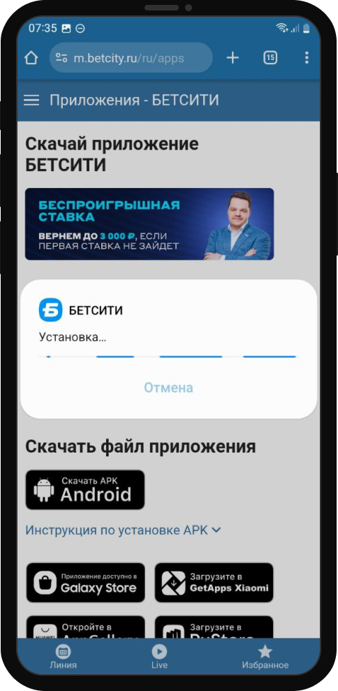 Приложение Бетсити Андроид