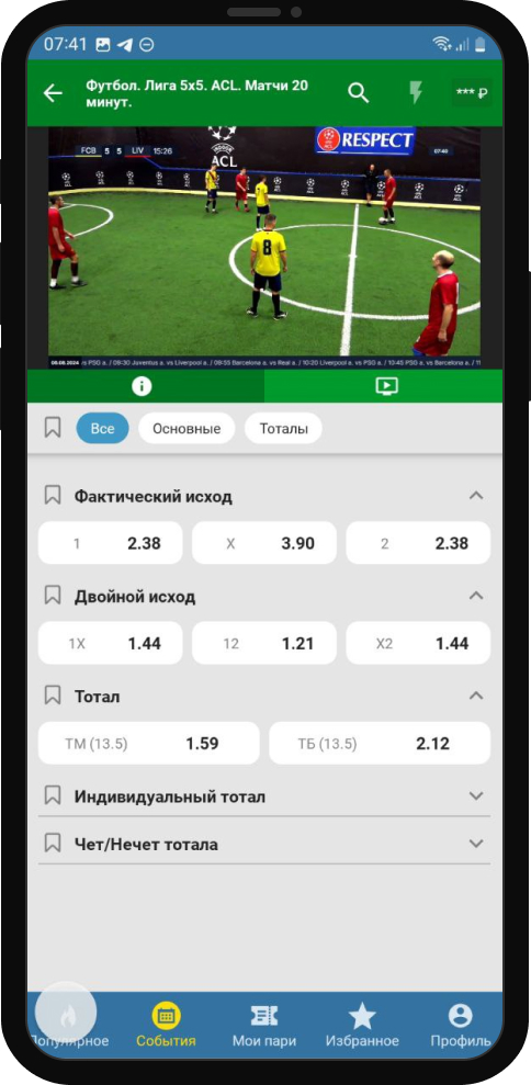 Приложение Бетсити Андроид